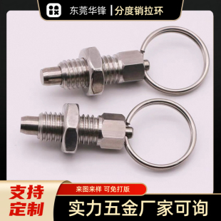拉环分度销不锈钢旋钮柱塞分割弹簧定位销定位柱M8M10M12M16