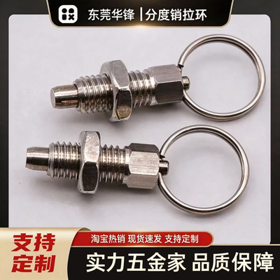 拉环分度销不锈钢旋钮柱塞分割弹簧定位销定位柱M8M10M12M16