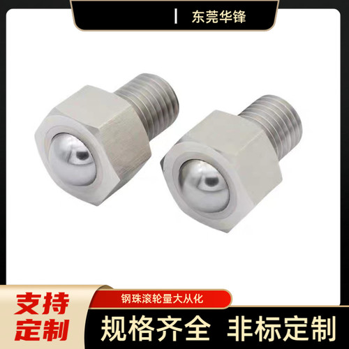 万向钢珠滚轮BCHL螺杆式六角螺栓型QDE02不锈钢牛眼滚珠滚轮轴承
