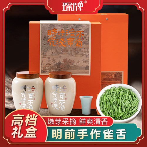 琛牌茶叶8星明前雀舌新茶绿茶礼品嫩芽茶礼盒装高档茶礼送礼大气