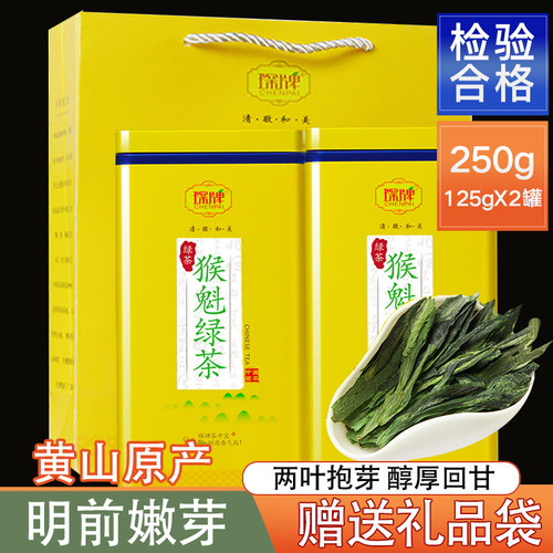 琛牌 明前猴魁绿茶新茶250克双铁罐装春茶新品上市 配送礼袋