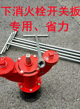 包邮定制地下消火栓扳手FBA1000三角四角五角消防栓地埋闸阀钥匙