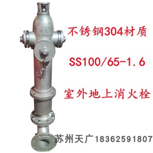 304不锈钢室外消火栓SS100 65化工厂电厂专用耐腐蚀消防栓