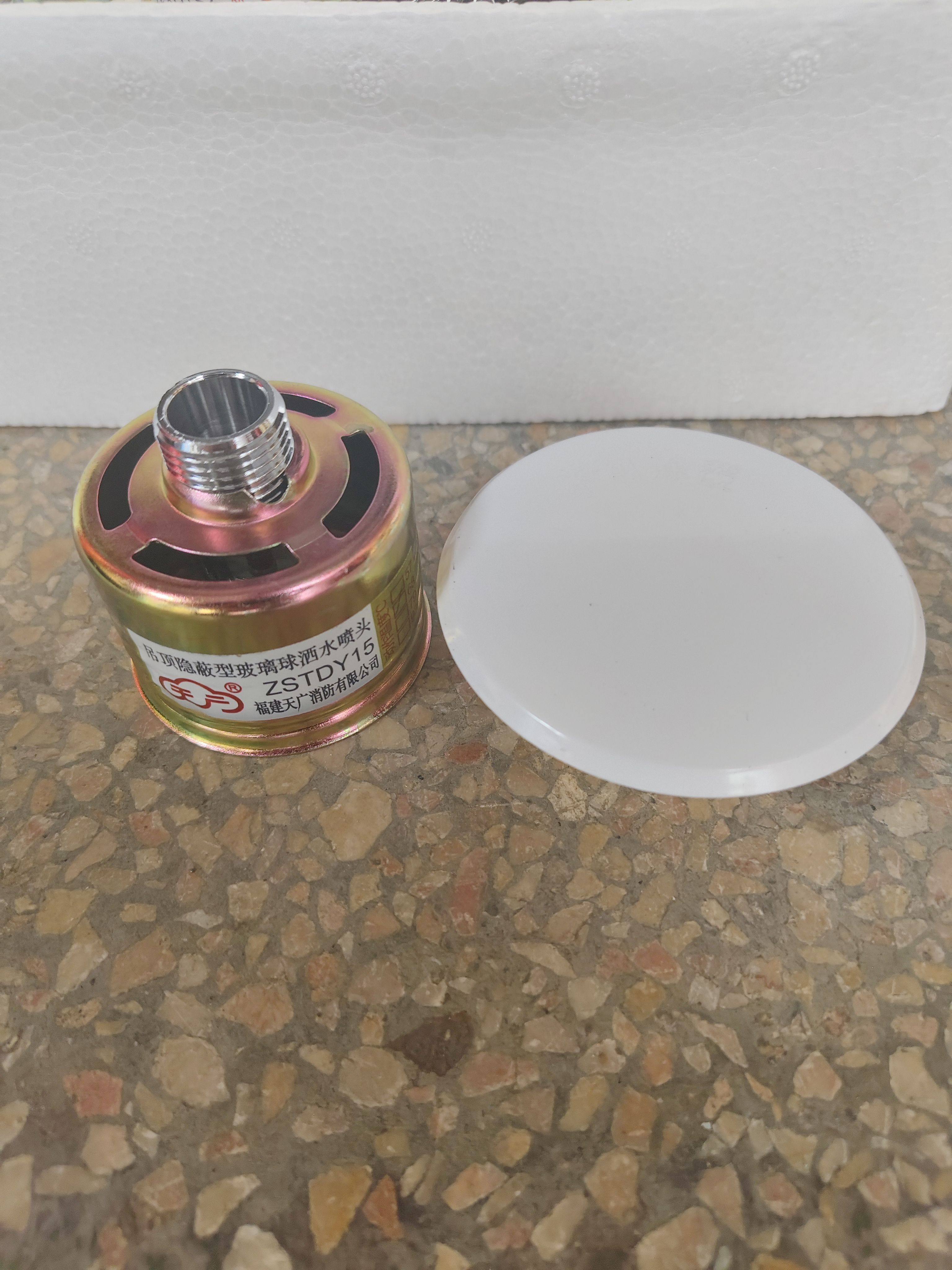 特价福建天广隐蔽式喷淋头zstdy-68度喷头吊顶下垂型喷淋隐喷dn15