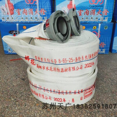 水花邮花8-65-25聚氨酯消防水带