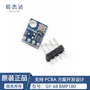 气压传感器模块 代替BMP085 BOSCH温度 新款 BMP180