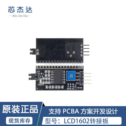 IIC/I2C/接口 LCD1602转接板送函数库LCD2004转接版 PCF8574扩展