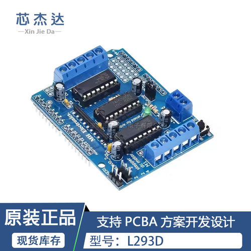 L293D电机驱动模块 扩展板 马达板 motor control shield