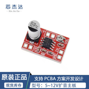 驻极体放大器电容动圈麦克风电唱机5~12V扩音主板音量可调