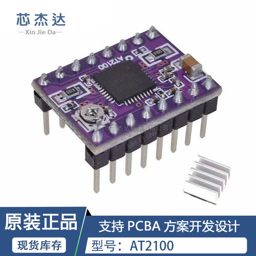 3D打印机配件 AT2100步进电机驱动板模块 静音 兼容TMC2208 驱动