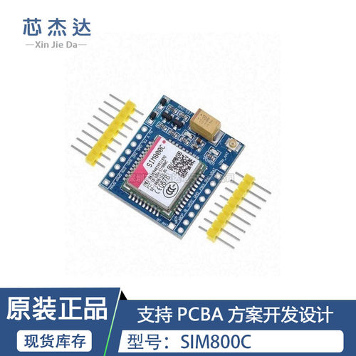 SIM800C GSM GPRS模块 51单片机 STM32 TTS DTM兼容嵌入式