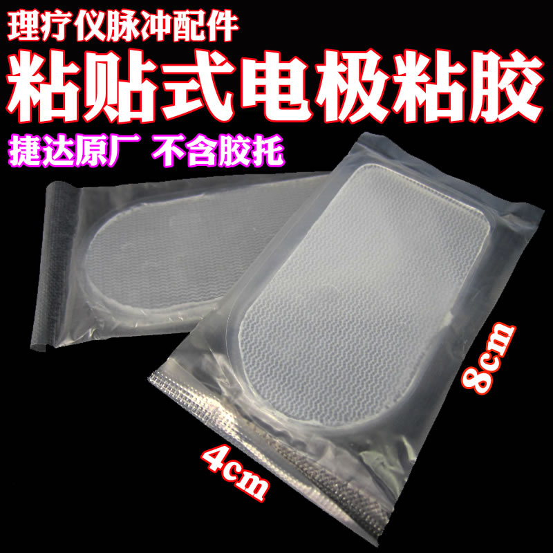 捷达舒来康通天F20/27电极片经络理疗仪颈椎配件按摩器硅胶粘贴片