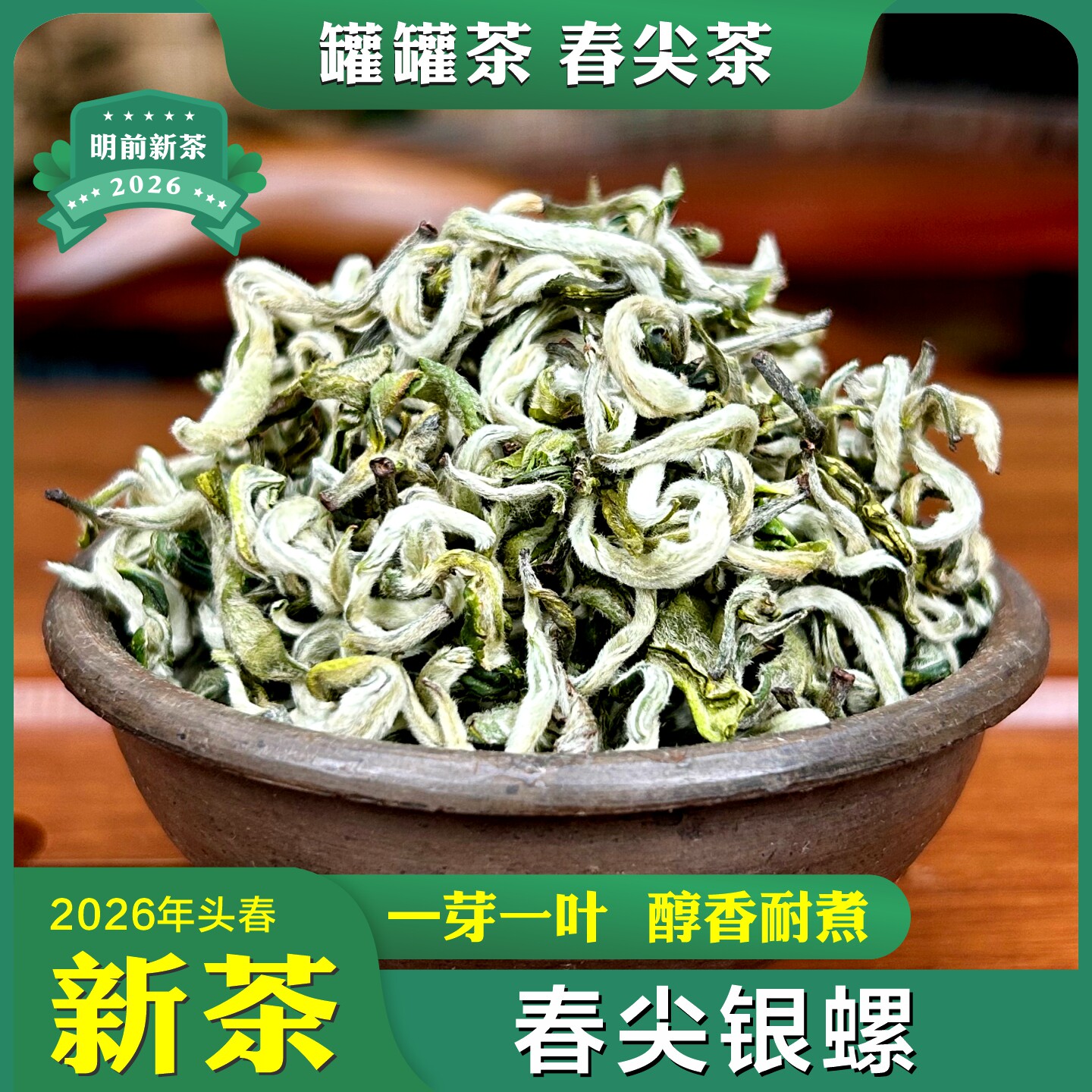 陇味秦韵云南茶叶醇香春尖银螺2026年新茶甘肃兰州天水陇南罐罐茶