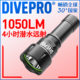 DIVEPRO D6水下强光远射技潜洞潜备用灯专业潜水手电筒