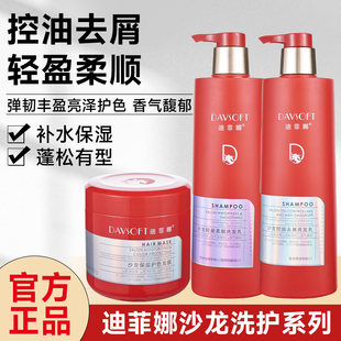 迪菲娜洗发水沙龙强韧护色控油去屑洗发露沐浴露轻盈柔顺保湿发膜