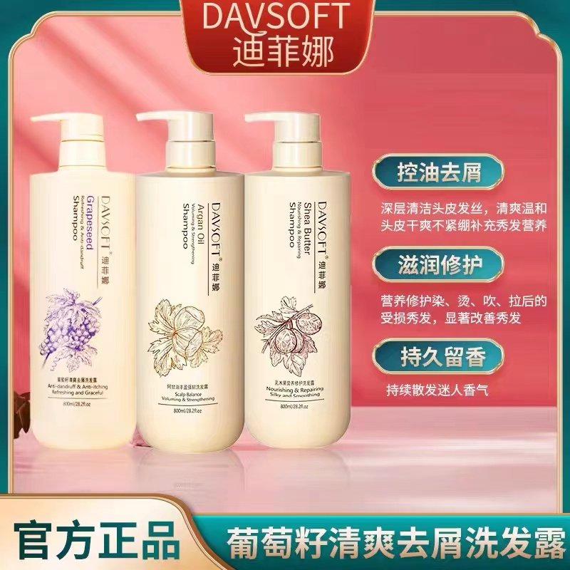 迪菲娜洗发水葡萄籽控油去屑蓬松