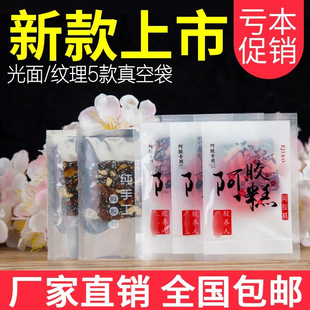 A级阿胶糕包装袋食品真空袋阴阳镀铝袋子固元膏纹路袋1000个