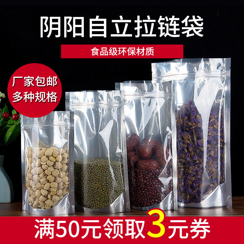 阴阳自立袋自封镀铝箔袋拉链袋干果食品包装袋各种型号100个装