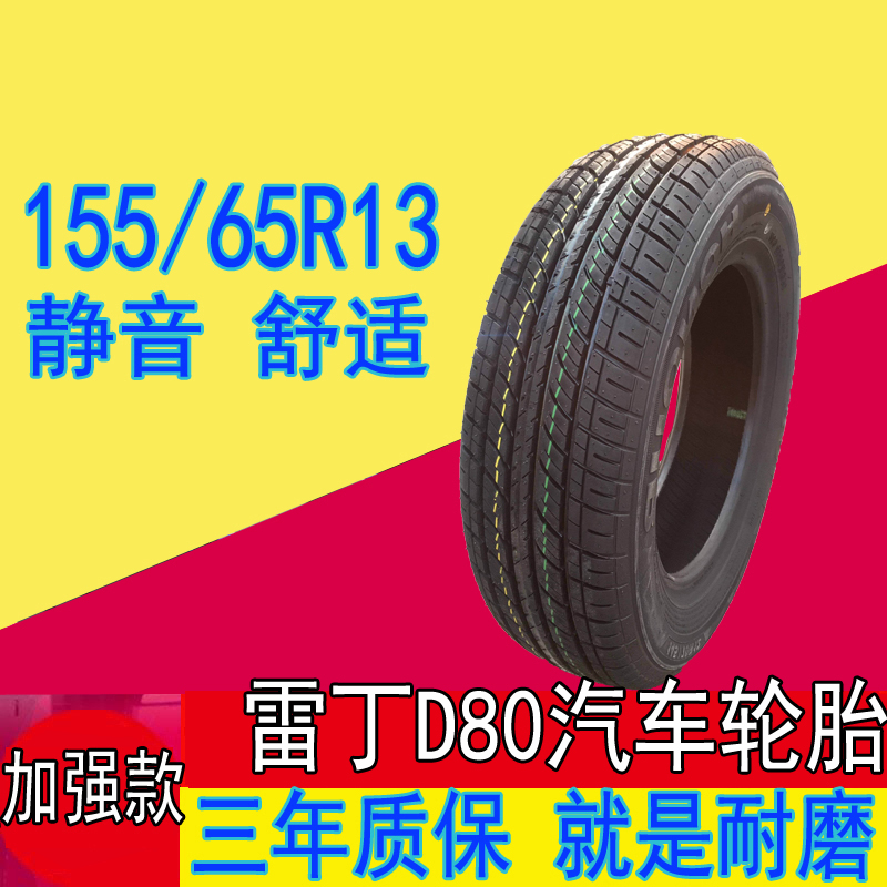 雷丁D80汽车155/65R13防滑雪地胎真空钢丝轮胎四轮轿车新能源电动