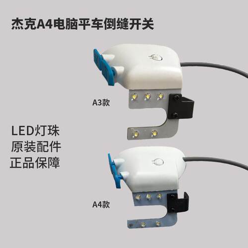 工业倒缝灯U型灯JACK