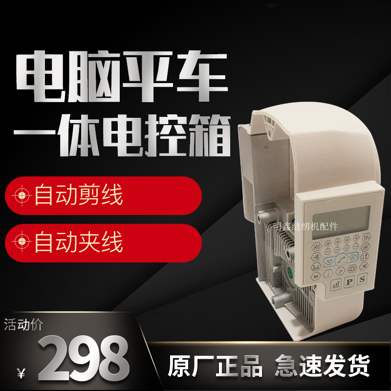 computer Flat car Electric control box Original Undertake parts repair Qi Star Three generations Integrated machine 622 Manual control boxin the Home Fabric , Sew DIY Material,Tools and finished products , Sewing  category - from Buy2taobao.com to provide professional Taobao agent buy service