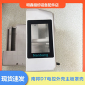 工业缝纫机配件南邦D7全自动步进电机智能平缝机电控外壳主板罩壳