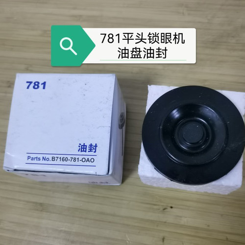 工业缝纫机配件锁眼机杰克