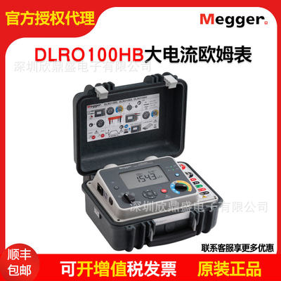 DLRO100HB微欧表100A英国Megger梅凯原装低电阻测试仪