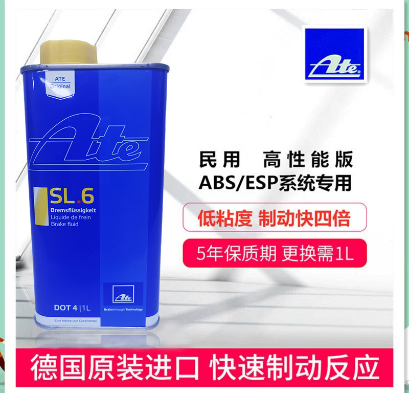 ATESL6DOT4德国进口刹车油