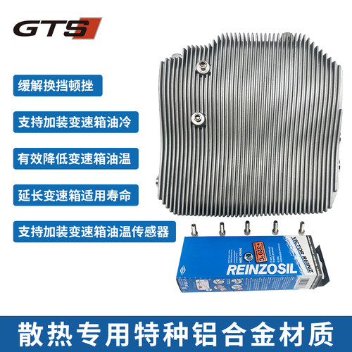GTS变速箱铝合金冷散热油底壳