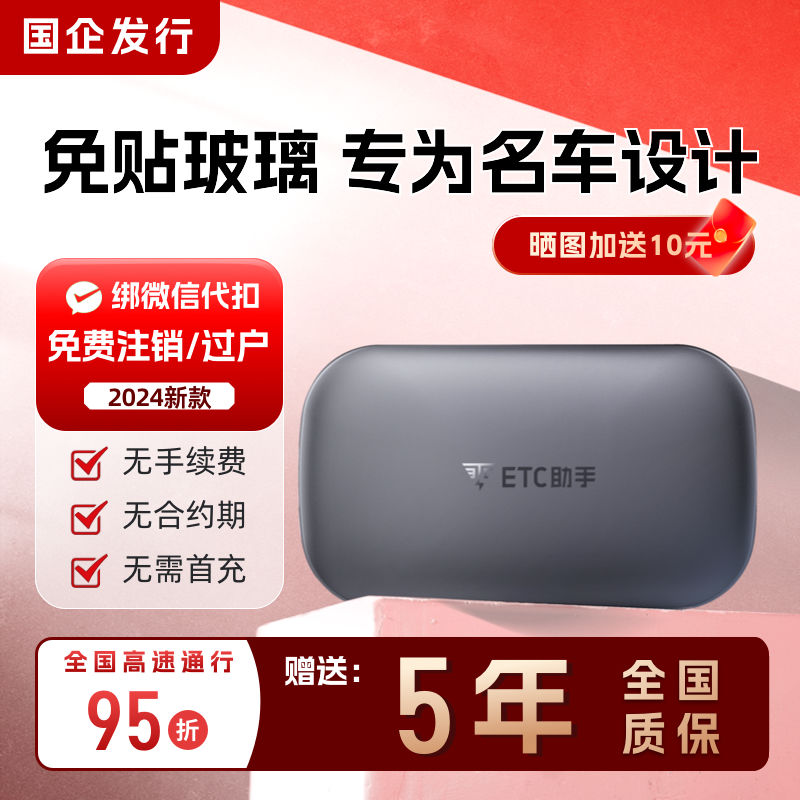 智能无卡etc设备全国通用隐藏式