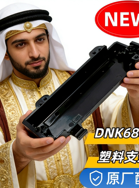 先锋DJMA9\DJMV10混音台原装竖推子塑料轨道固定支架配件 DNK6884