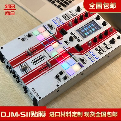 先锋DJM-S11混音台贴膜全包围珍珠白色红边条保护膜贴纸全新现货