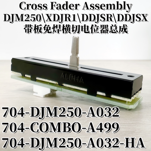 先锋DDJSX系列横切推杆电位器