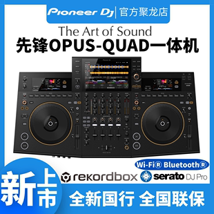 Pioneer QUAD一体机四通道支持U盘电脑专业酒吧DJ打碟机 先锋OPUS