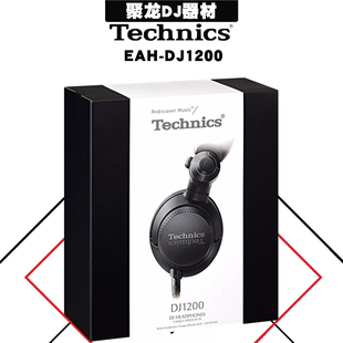 监听原装 DJ1200耳机有线头戴式 日本进口现货 真货Technics松下EAH