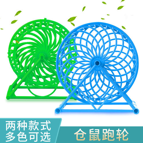 小宠仓鼠跑轮 龙猫玩具转轮 静音运动滚轮简易跑轮 仓鼠玩具用品 - 封面