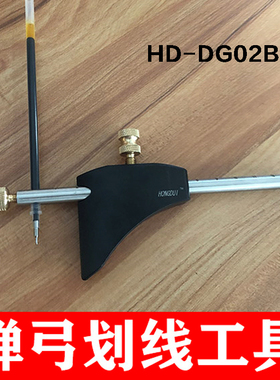 弹弓划线器弹弓画线器木工工具曲线画线器|鸿对HD-DG02B