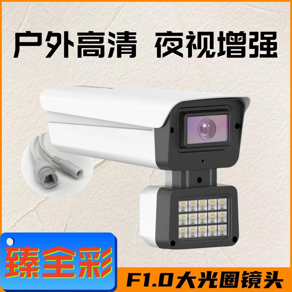 5MP臻全彩夜视增强户外高清网络数字摄像头语音对讲智能双光枪机