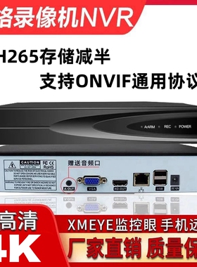H265雄迈9/16/32路网络数字高清硬盘录像主机NVR双盘监控眼XMEYE