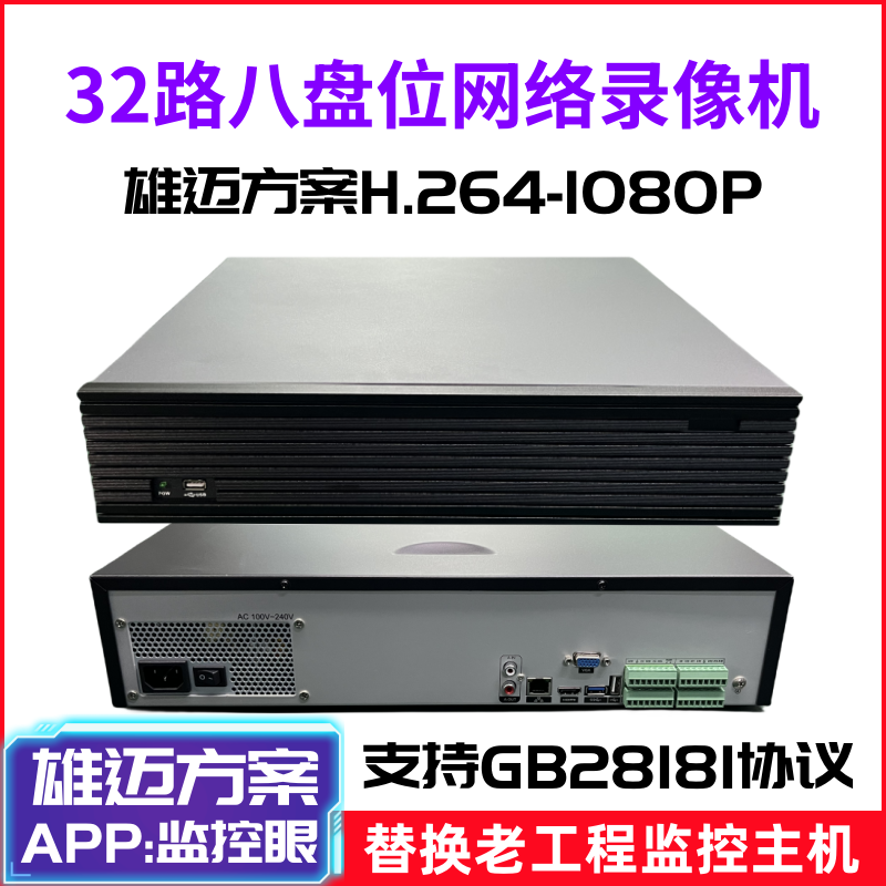 雄迈H264老工程24/32监控主机NVR
