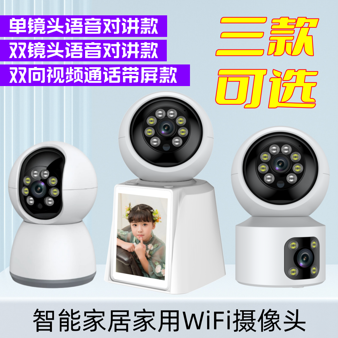 无线Wifi摄像头家用打手机远程监控语音对讲视频通话带屏超级看看