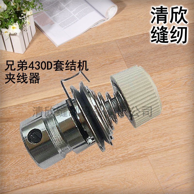 brother 兄弟430d套结机夹线器 其他所有兄弟款套结机都通用