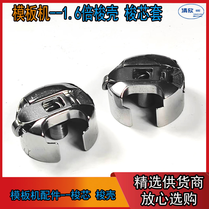 模板机1.6倍进口东和梭壳普通华洋梭芯套 中缝重工全自动行棉机