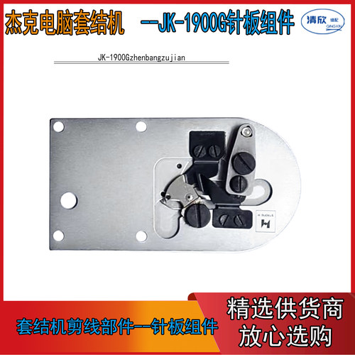 杰克电脑套结机剪线刀组