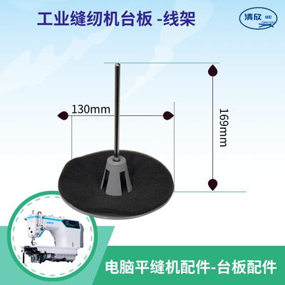 杰克原装缝纫机线架配件