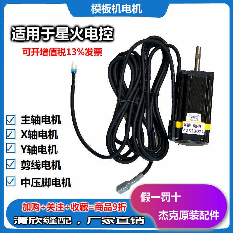 模板机电机 杰克 布鲁斯 星火电控主轴 中压脚 X Y 剪线 各种电机