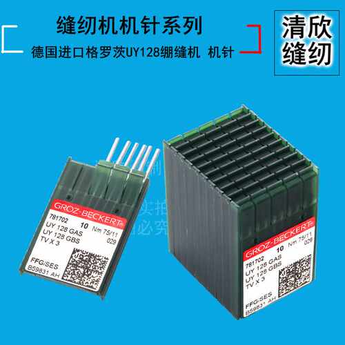 格罗茨UY128GASDVX43绷缝机机针