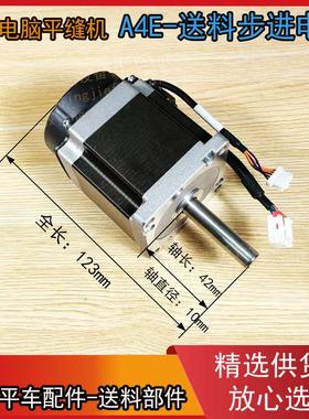 A4E倒缝送料步进电机琦星-1200线 马达 A3E A4E A5E 布鲁斯R4000