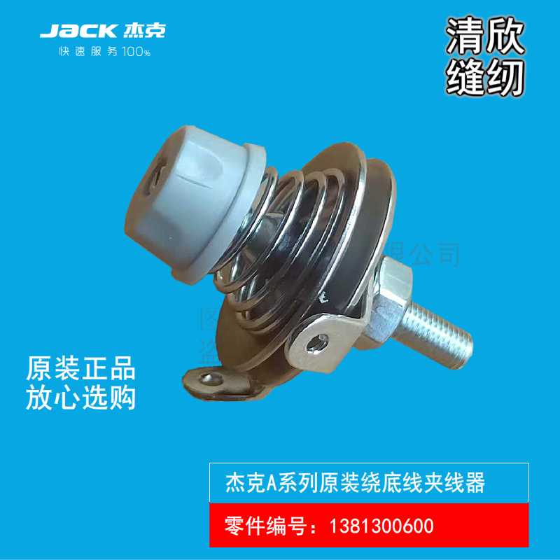 杰克原装A4置顶绕线小夹线器